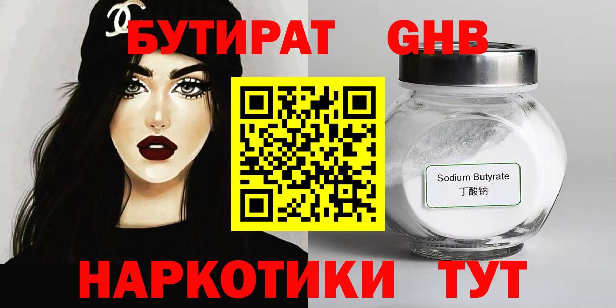 Бутират BDO Смоленск