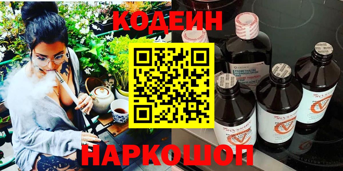 Codein Purple Drank Смоленск