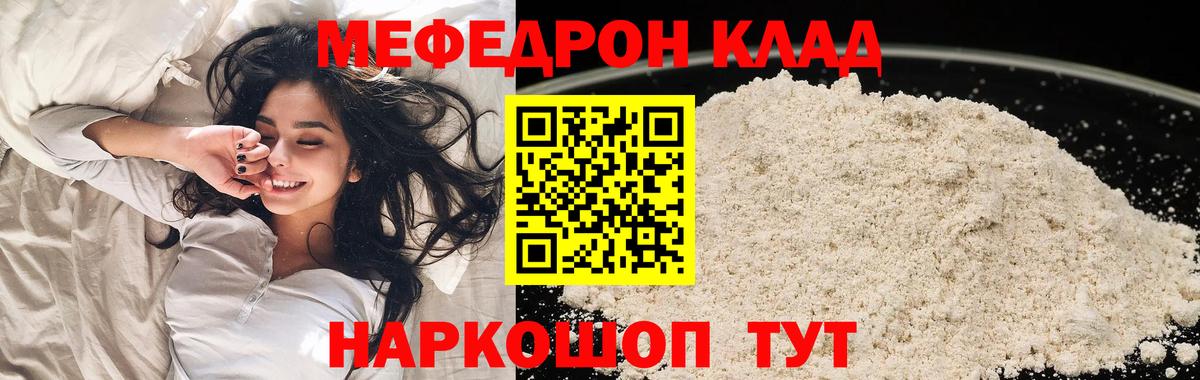 Смоленск  Мефедрон  МЕФ  Вход с VPN  Меф mephedrone  МЯУ-МЯУ mephedrone 