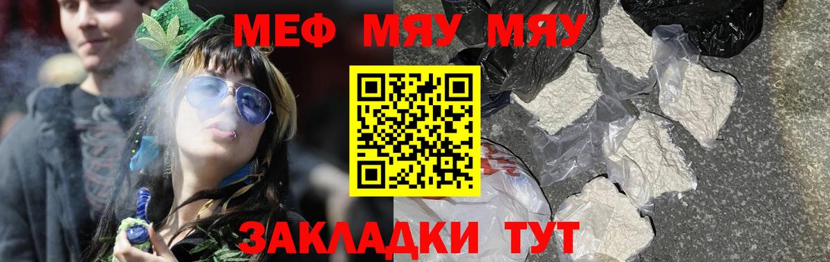 МЕФ кристаллы Смоленск