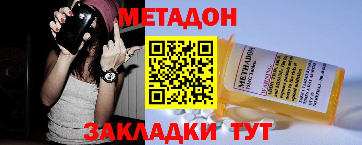 МЕТАДОН methadone  Вход с VPN  Метадон VHQ  Смоленск 