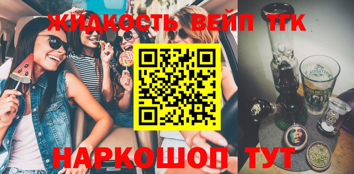 ТГК жижа  Вход с VPN  Смоленск  ТГК вейп с тгк 